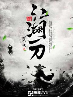 人在拳皇，開局挖了八神庵的家