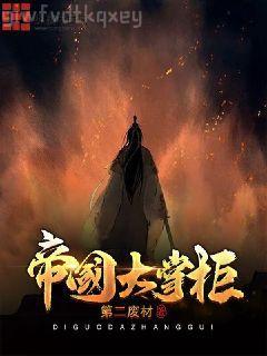 媽咪快逃，父皇殺來了