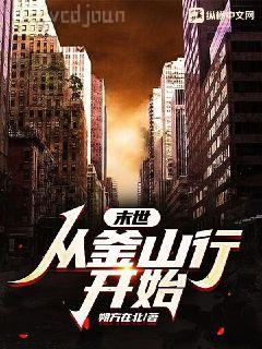 紅警之從廢土開始