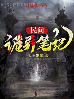 我在東京掀起百鬼夜行