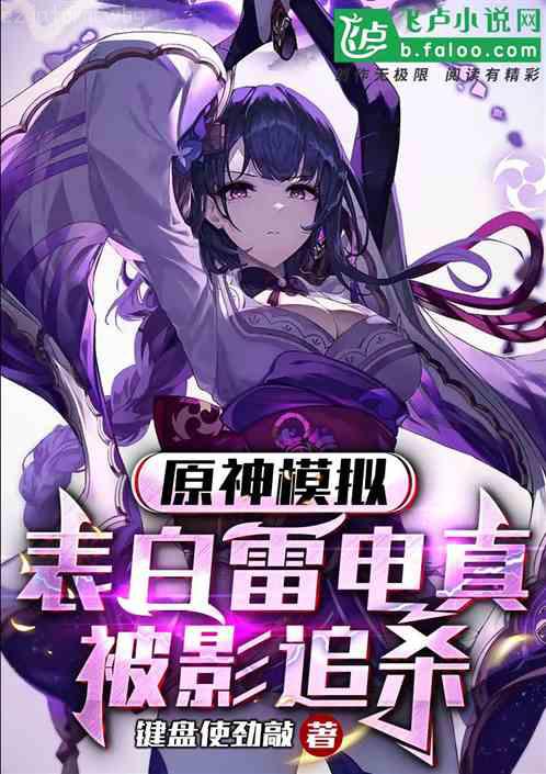 徐牧姜采薇一品布衣