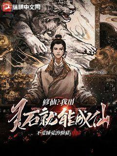 都市修仙五千年