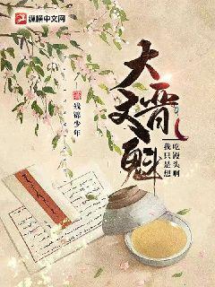 穿成至高女神像