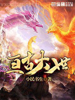 極品撿漏王王峰白鳳