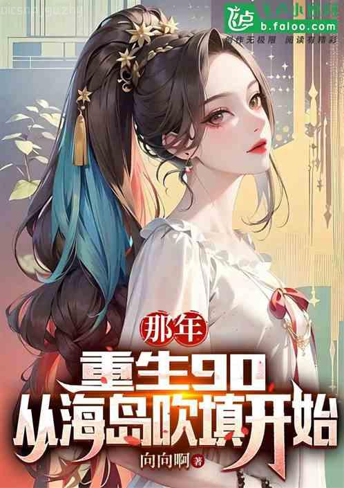 八零之美人如蜜