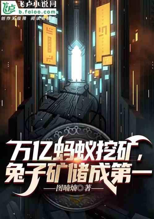 我在仙界撿破爛