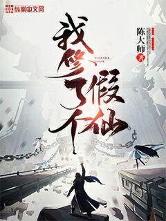 玄幻開局一座天機閣葉旭