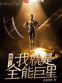 偏執總裁的替嫁嬌妻石榴汁